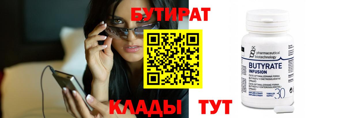 Бутират вода  Вход с VPN  Партизанск 