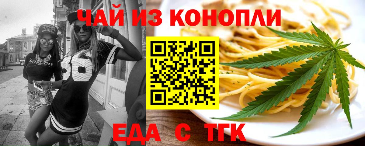 Партизанск  Cannafood конопля  Вход с VPN 