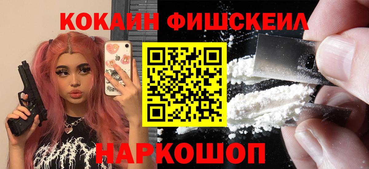 Кокаин 99%  COCAIN Fish Scale  Партизанск  Вход с VPN 