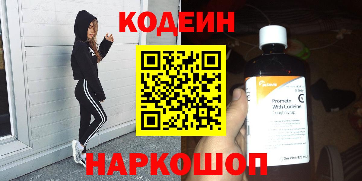 Партизанск  Кодеин напиток Lean (лин)  Вход с VPN 