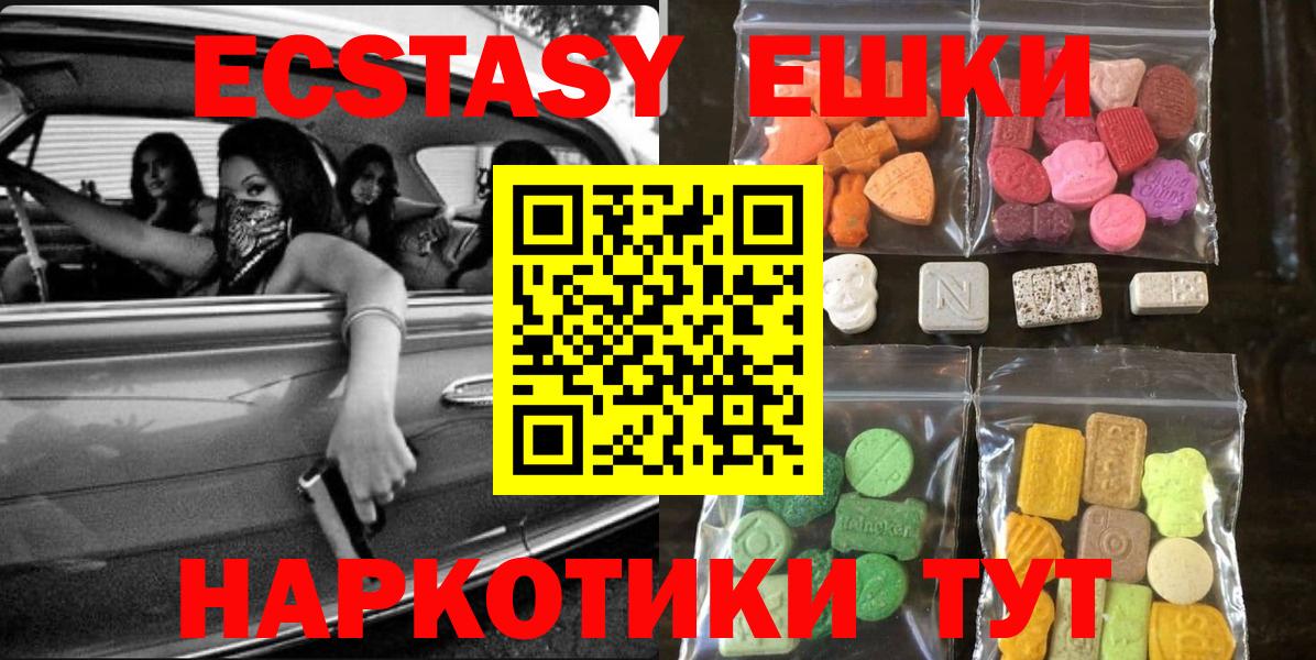 Экстази 300 mg  Вход с VPN  Партизанск  darknet телеграм  Ecstasy Дубай 