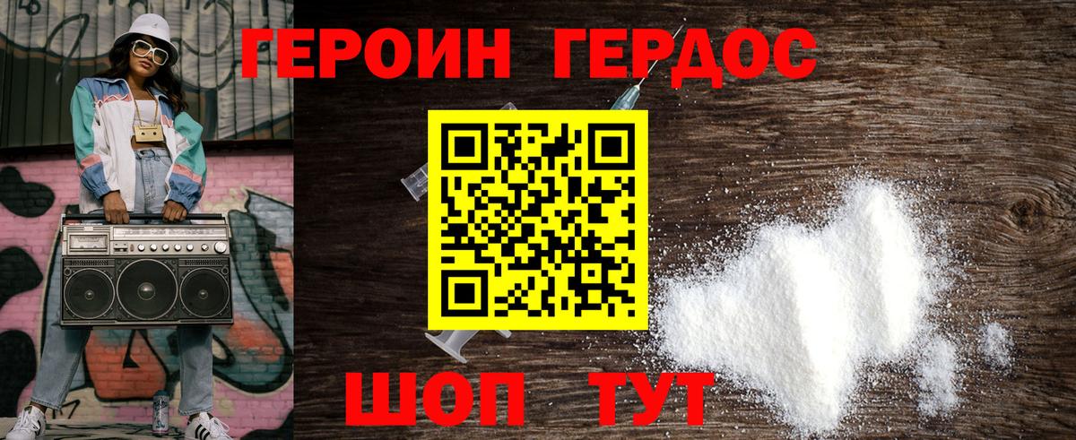 Героин  ГЕРОИН гречка  Вход с VPN  Партизанск 