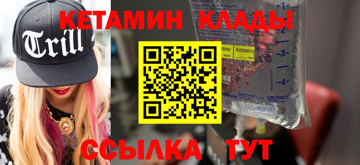 КЕТАМИН VHQ Партизанск