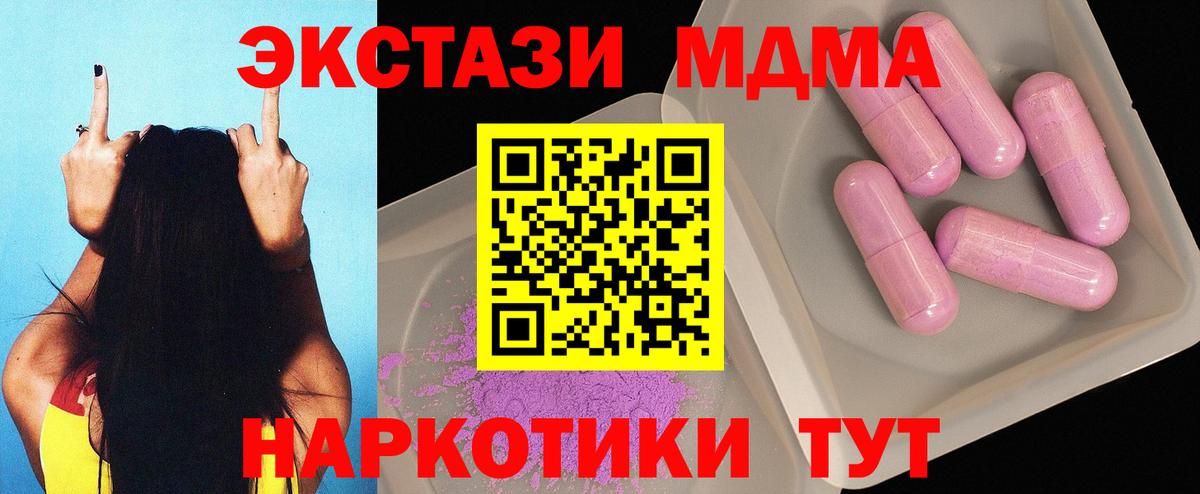 МДМА  Вход с VPN  Партизанск  МДМА кристаллы  MDMA Molly 