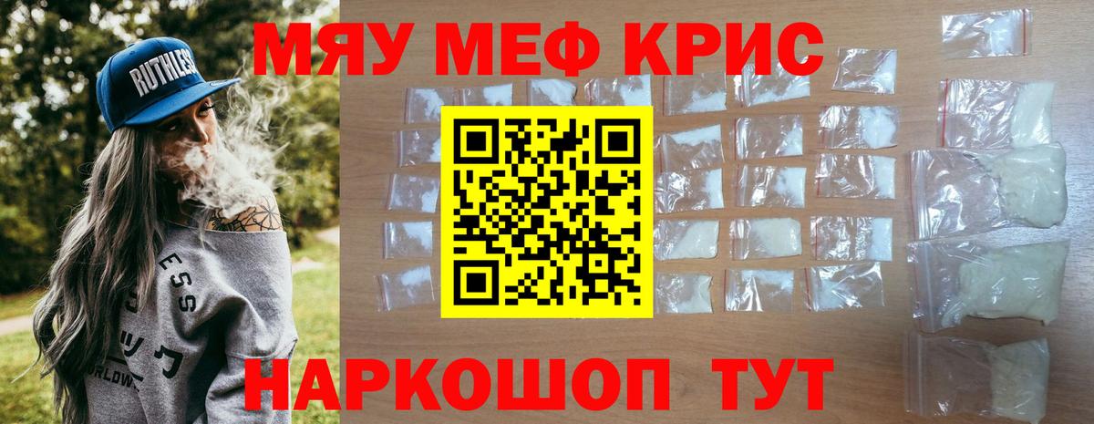 Меф мяу мяу кристаллы Партизанск