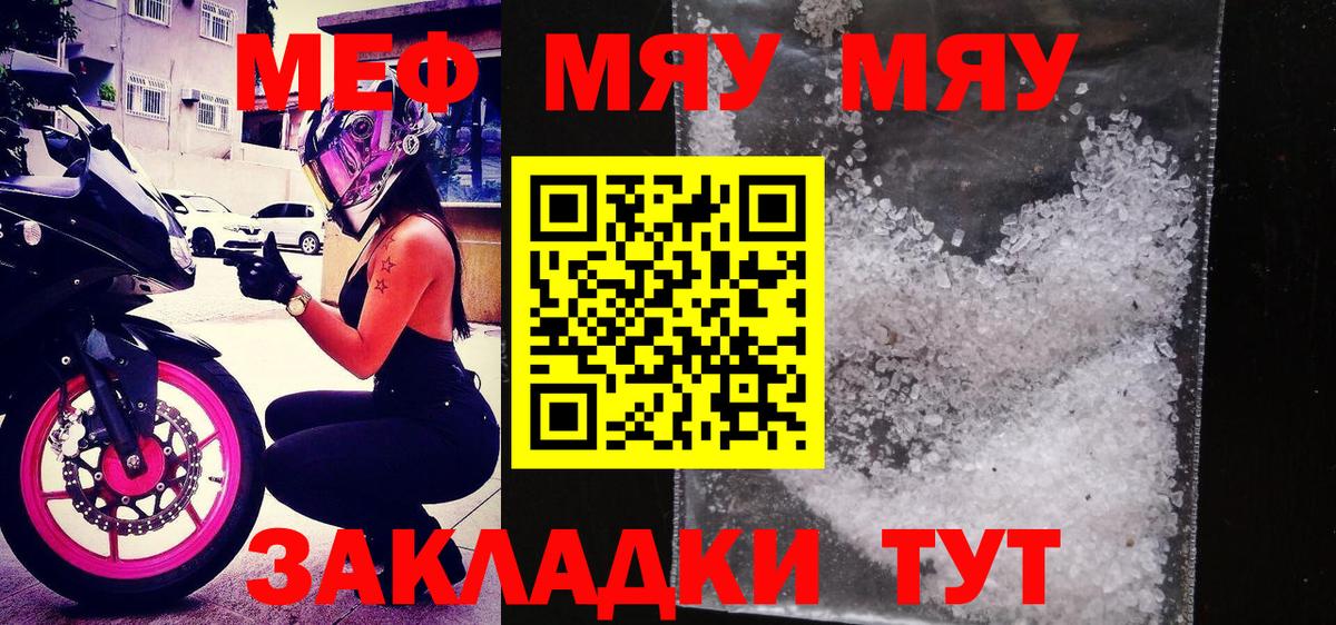 Меф мяу мяу Партизанск