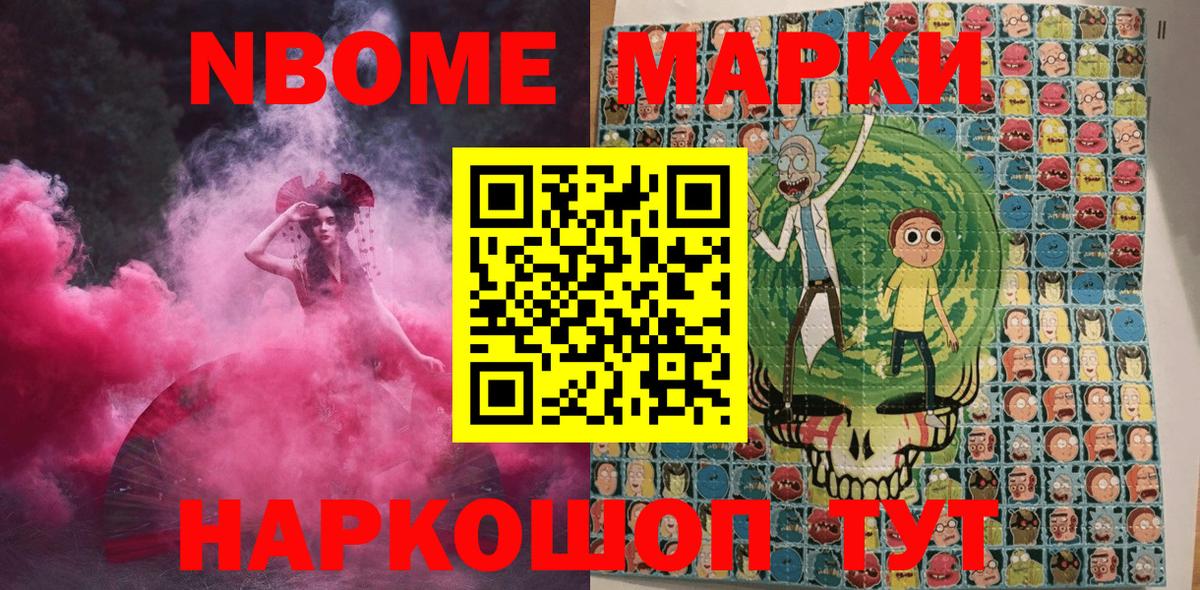 Марки NBOMe 1,5мг  Вход с VPN  Марки NBOMe 1,5мг  Партизанск 