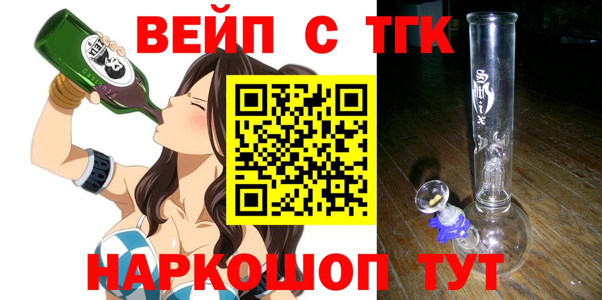 Дистиллят ТГК вейп с тгк  Дистиллят ТГК концентрат  купить   Партизанск  Вход с VPN 